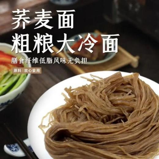 【炎炎夏日来一碗❗️东北大冷面】朝鲜风味地道美食，现压口感劲道爽滑，酸甜开胃解腻，真空锁鲜独立包装，韩式小麦荞麦凉面半成品夏日美食【新老包装随机发】QQ 商品图6