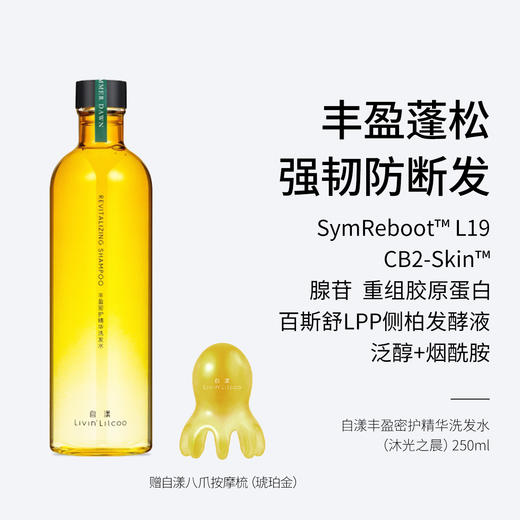 自漾小金瓶丰盈密护精华洗发水（沐光之晨） 250ml/450ml 丰盈蓬松 强韧防断发 商品图1