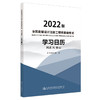 2022全国勘察设计注册工程师基础考试学习日历 商品缩略图0