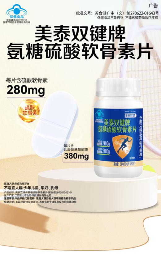 SY【赠品】美泰双键牌氨糖硫酸软骨素片（28g蓝色盒装） 商品图0