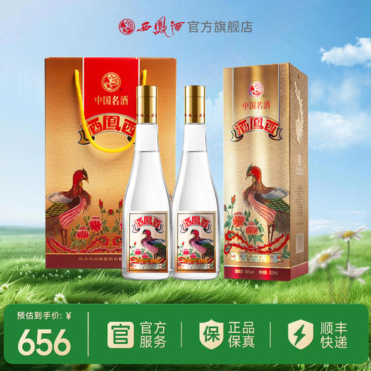 【文创精品】45度西凤酒（凤凰标）单瓶500mL 商品图1
