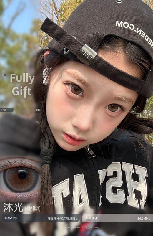 大直径轻混血🥥丨沐光椰吻·FullyGift丨14.5mm（半年抛/2片装） 商品图0