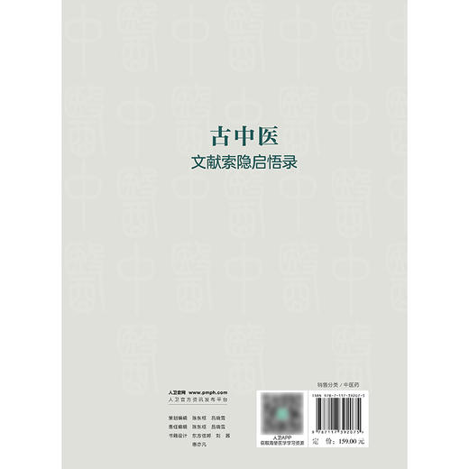 古中医文献索隐启悟录 商品图2