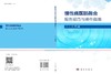 慢性病医防融合服务规范与操作指南 9787030851659 唐尚锋 商品缩略图3