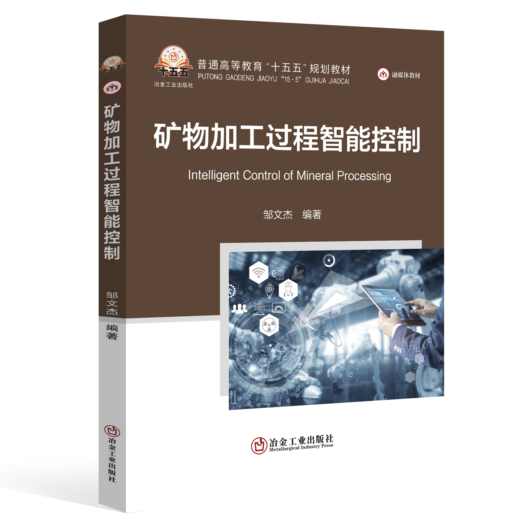 矿物加工过程智能控制