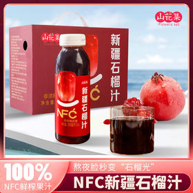 山花集·100%NFC鲜榨果汁新疆石榴汁300ml*6瓶