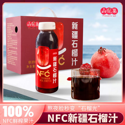 山花集·100%NFC鲜榨果汁新疆石榴汁300ml*6瓶 商品图0