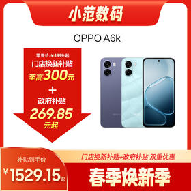 OPPO A6k 到店购机享200-300元补贴卷（补贴卷可作为VIP系列卷／回收卷／融合卷／配件卷/换新补贴/使用5选1）