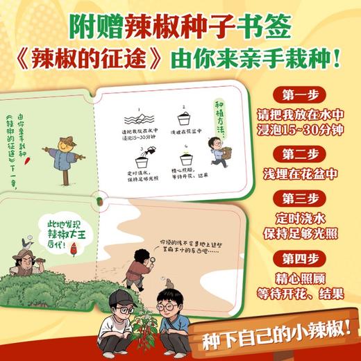 【亲签版】辣椒的征途 一本关于辣椒的科普绘本！看一颗小辣椒如何环游世界、点燃文明、征服全球！更有辣椒家族、辣度测评、世界“美洲味道”大揭秘！ 商品图3