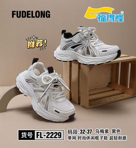 福德隆单网框子2229  32-37码