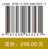 常用瑶药DNA条形码序列 9787030843531 商品缩略图4