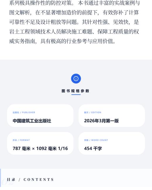 深厚软土地区基坑工程关键问题与防控对策 商品图3