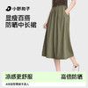【品牌直发】小野和子防晒中长裙新款工装A字裙凉感休闲裙子25SS0040TM 商品缩略图0