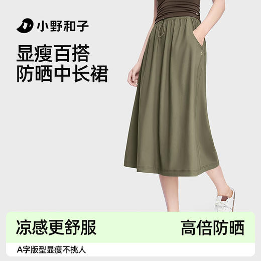 【品牌直发】小野和子防晒中长裙新款工装A字裙凉感休闲裙子25SS0040TM 商品图0