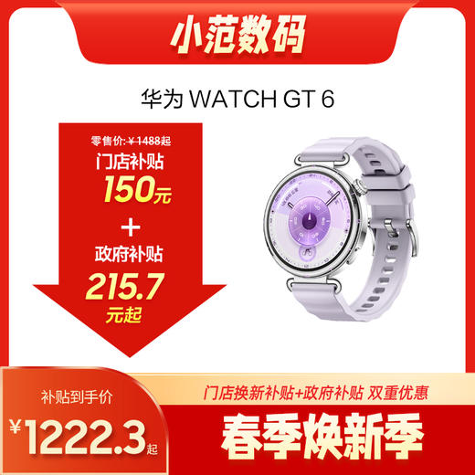 HUAWEI WATCH GT 6 商品图0