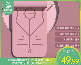 【快递到家】凯速防滑体位线TPE瑜伽垫EA03（浅粉色）/1张（183*61cm）送绑绳