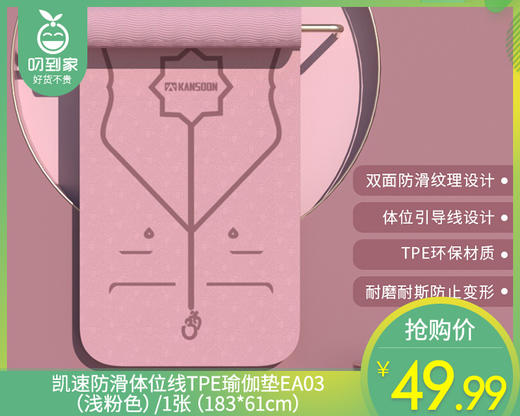 【快递到家】凯速防滑体位线TPE瑜伽垫EA03（浅粉色）/1张（183*61cm）送绑绳 商品图0