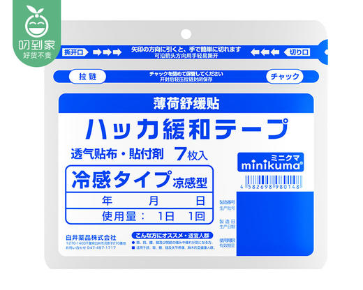 minikuma肌肉缓解薄荷舒缓贴-清凉版（7枚/包）生产日期: 25年6月 商品图4