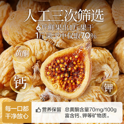 【限时一口价19.9元】原切土耳其无花果干80g 商品图4