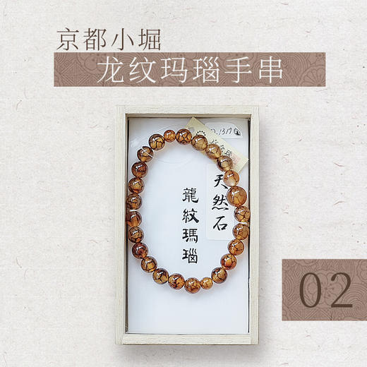 【小堀】龙纹玛瑙手串8mm 商品图1