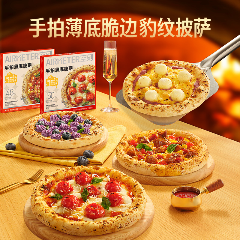 【活动截止到4月17日上午十点】空刻手拍薄底披萨 | 饼底外酥里韧、搭配马苏里拉芝士、奶香浓郁、每一口都充满意式匠心风味【HZ】