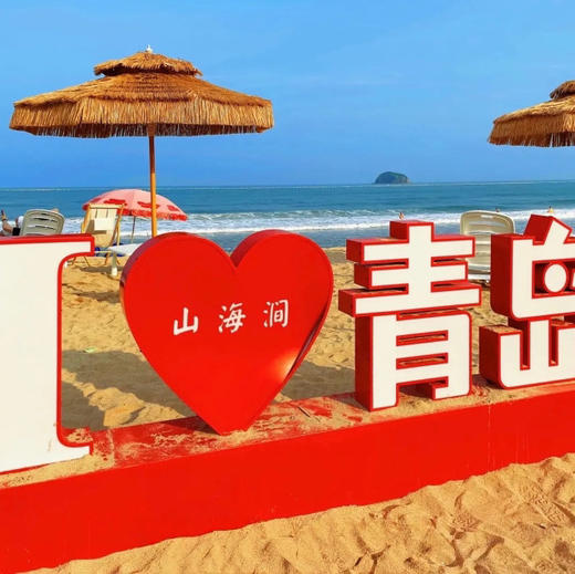 五一4天【青岛日照 立减50元】最美海岸线の青岛-崂山-日照-青州古城｜恋上这里山海城 商品图0