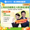 上海健康证入职（基础）体检套餐 送食品健康证 商品缩略图0