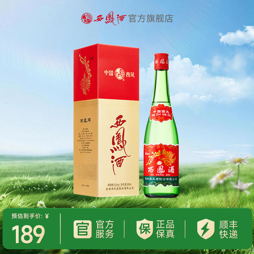 【酒厂官方直营】52度红盖老绿瓶西凤酒500ml 单瓶 商品图0