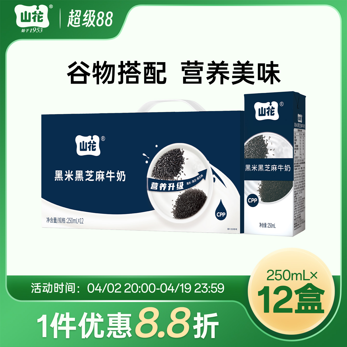 香甜口感贵州特产山花黑米黑芝麻牛奶250ml*12盒整箱装谷物搭配贵州老字号