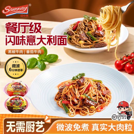 闪味牛肉意面 330g*6盒 商品图6