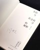 【周雪光教授签名】《韦伯与社会科学的视野》， 32开，平装，周雪光著，上海文艺出版社2026年3月1版1次，定价75元，售价70元。 商品缩略图3