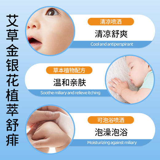 热痱水 婴儿清凉泡澡去痱子防痱喷雾夏季儿童痱子水 商品图1