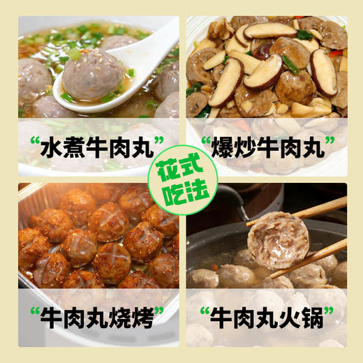 【纯正口感 饱满爆汁！】牛小敖95%潮汕牛肉丸/牛筋丸 正宗丸子手打火锅烧烤食材 200g/袋 商品图2