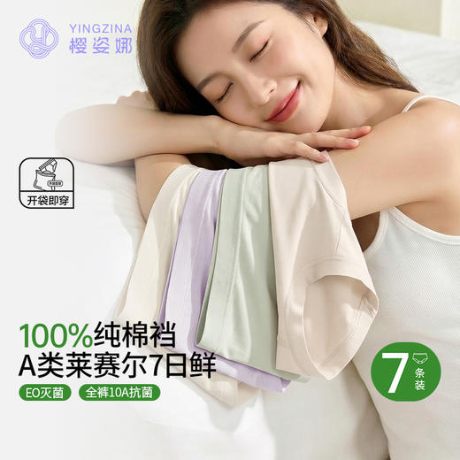 【樱姿娜RX777】七日鲜女士内裤(七条独立包装) 商品图0