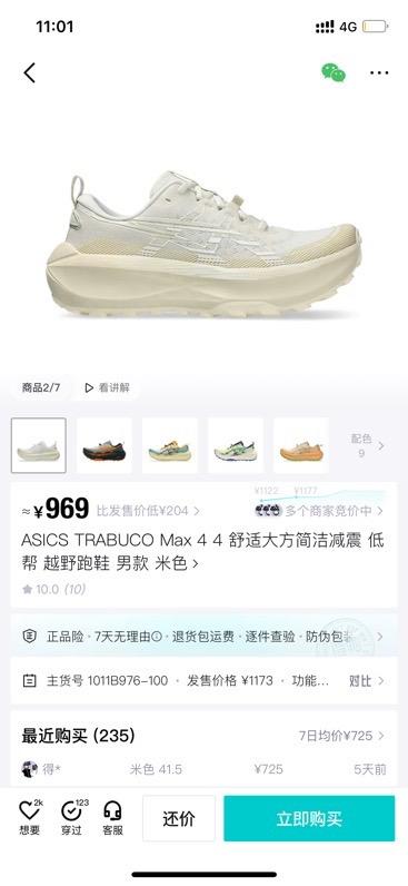 AS 新款TRABUCO MAX 4 男/女款越野跑步耐磨透气抓地运动鞋 Z-15919 商品图10