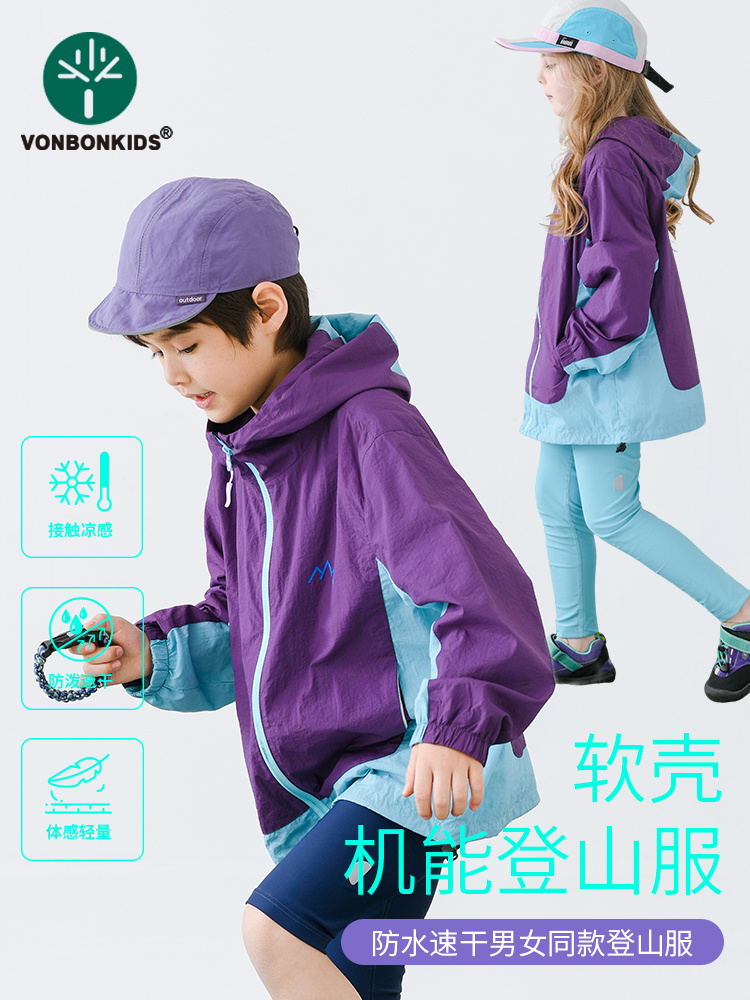 【vonbonkids 山系软壳登山服25118】  锦纶防水速干面料，轻量透气，干爽不粘身