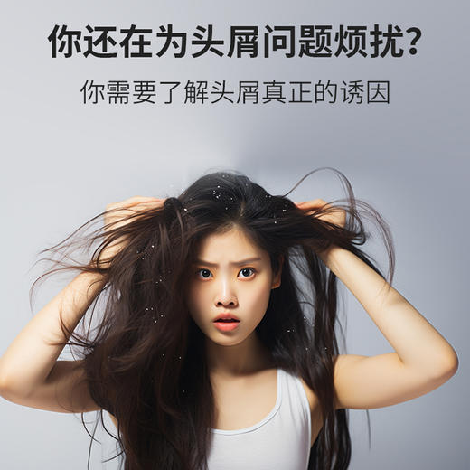 【头屑轻松搞定】二硫化硒去屑洗发露 300ml/盒 去屑洗发水净屑痒 商品图2