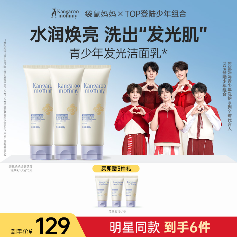 【TOP登陆少年组合同款】洗卸养3合1焕亮保湿洁颜乳100g