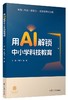 教育新态势主题阅读（下单后两周内发货） 商品缩略图5