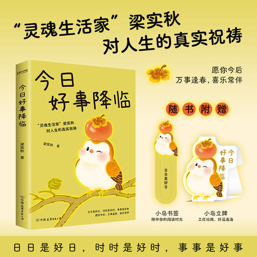 今日好事降临 商品图0