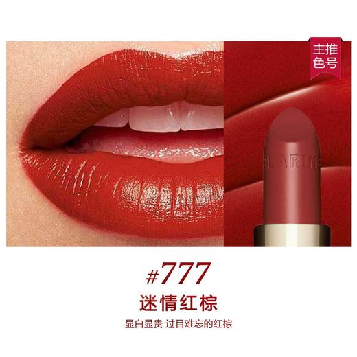 3666057117190 娇韵诗CLARINS 娇韵诗轻盈润泽缎光唇膏持久立体显色不宜脱妆均匀保湿缎泽口红#777【3.5g】 商品图1