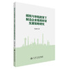 碳税与补贴政策下制造企业低碳转型发展策略研究 商品缩略图0