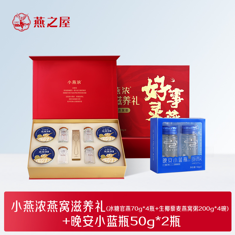 【点击☞🔥+1元换购小燕浓燕窝滋养礼+小蓝瓶2瓶】燕之屋出品小燕浓燕窝滋养礼（冰糖官燕70g*4瓶+生椰藜麦燕窝粥200g*4碗）+晚安小蓝瓶2瓶