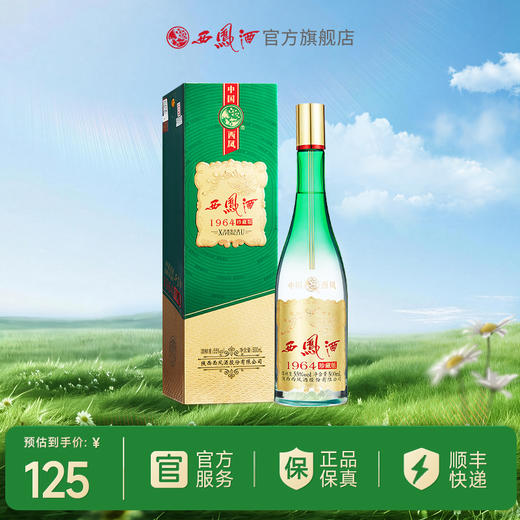 【酒厂直营】西凤酒 55度1964珍藏版 新绿瓶 单瓶500mL 商品图0