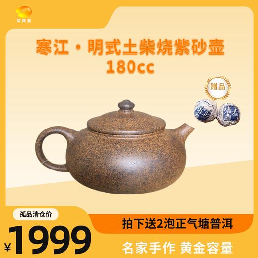 【孤品清仓】名家手作 紫砂壶 160cc～300cc 商品图9