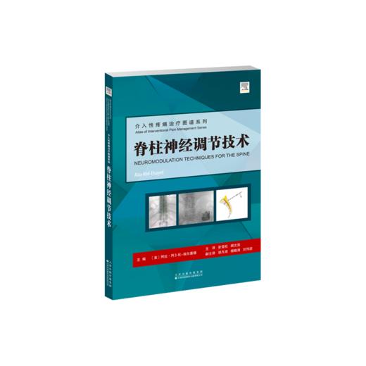 脊柱神经调节技术 商品图0