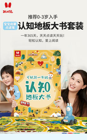 火火兔点读笔 幼儿早教拼音识字英语启蒙大地板  百科认知儿童点读机