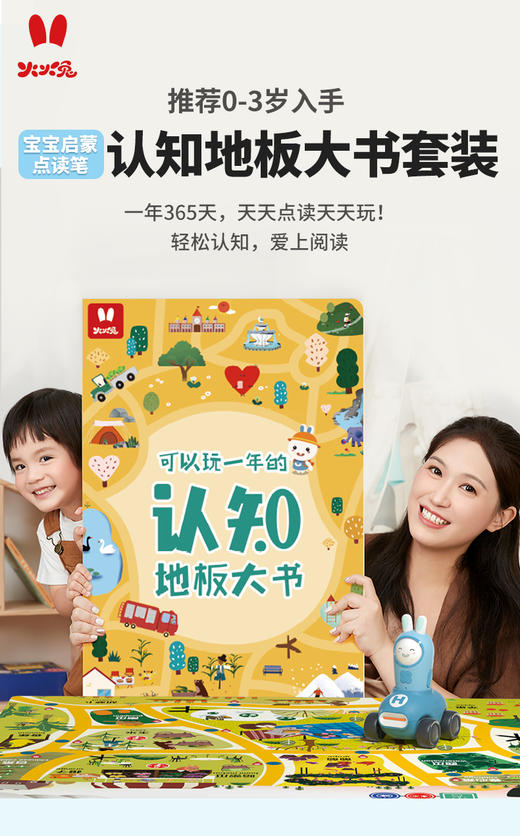 火火兔点读笔 幼儿早教拼音识字英语启蒙大地板  百科认知儿童点读机 商品图0