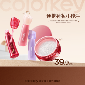 【秒杀价 39.9元/套】colorkey珂拉琪 马年迷你新唇露+开运紫迷你新唇露+迷你唇露+散粉 到手4件 【活动专享】5.3-5.5