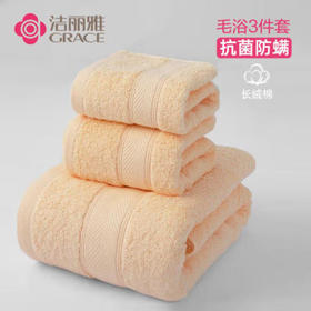 洁丽雅（Grace）抗菌防螨毛浴套装浴巾毛巾方巾三件套黄色柔然-3